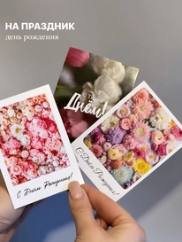 Открытка «С днем рождения!» в ассортименте  от интернет-магазина «» в 