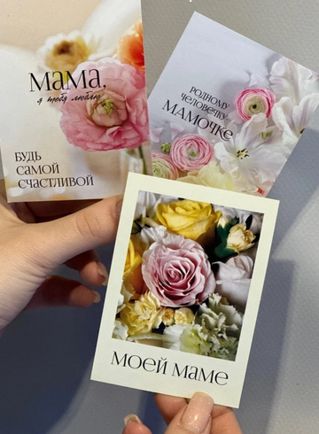 Открытка для мамы в ассортименте  от интернет-магазина цветов в 